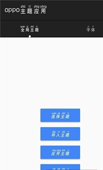 oppo主题应用app