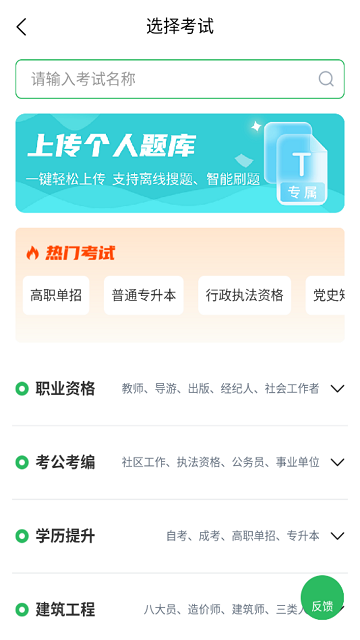 考试答案app 考试答案软件下载