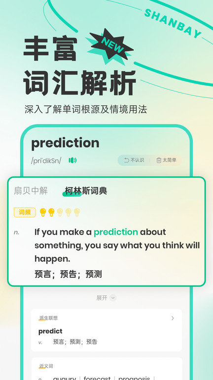 扇贝英语app官方(又名扇贝单词英语版)