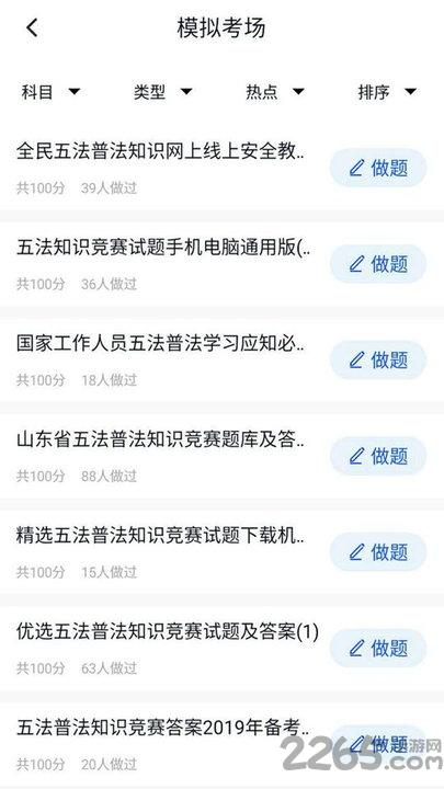 普法考试答案app 普法考试答案手机版下载