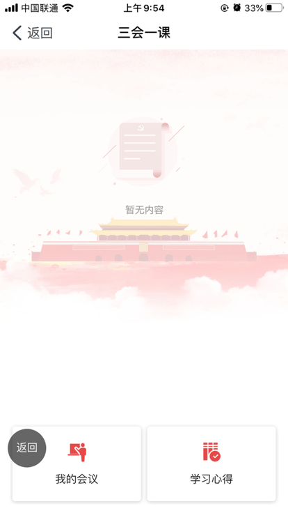 泽普智慧党建官方版