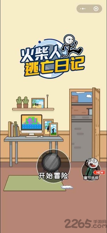 火柴人逃亡日记游戏 火柴人逃亡日记手游下载