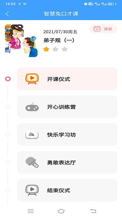 智慧兔口才课app