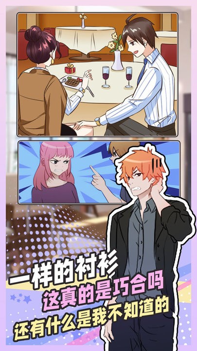 拆散情侣大脑洞最新版