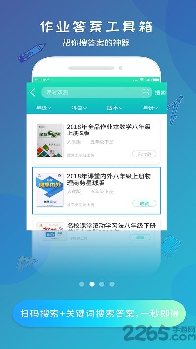 作业答案工具箱最新版