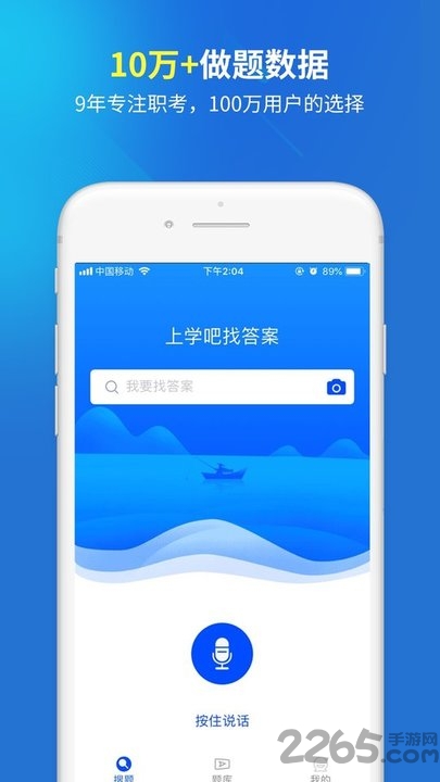 远程作业答案app