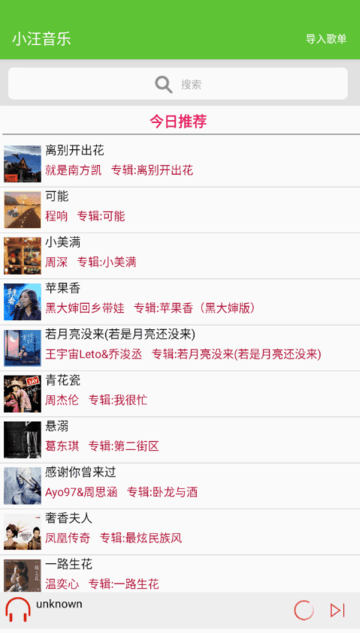 小汪音乐app官方版 小汪音乐下载2025最新版