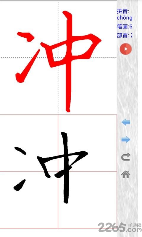 汉字与书法app