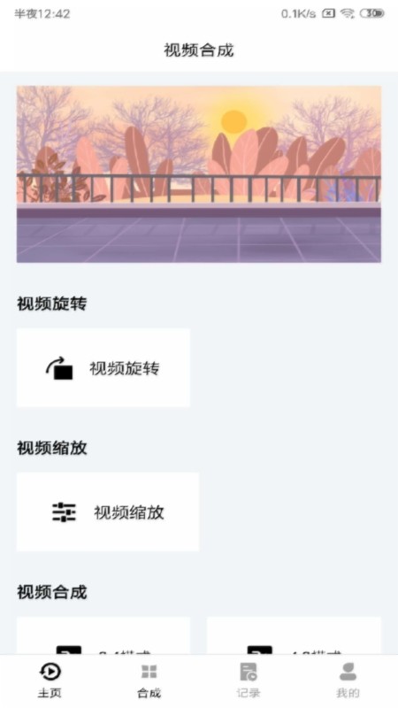 视频合成器免费版 视频合成软件手机版下载