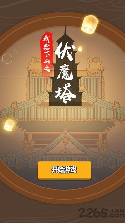 我要下山最新版 我要下山官方版