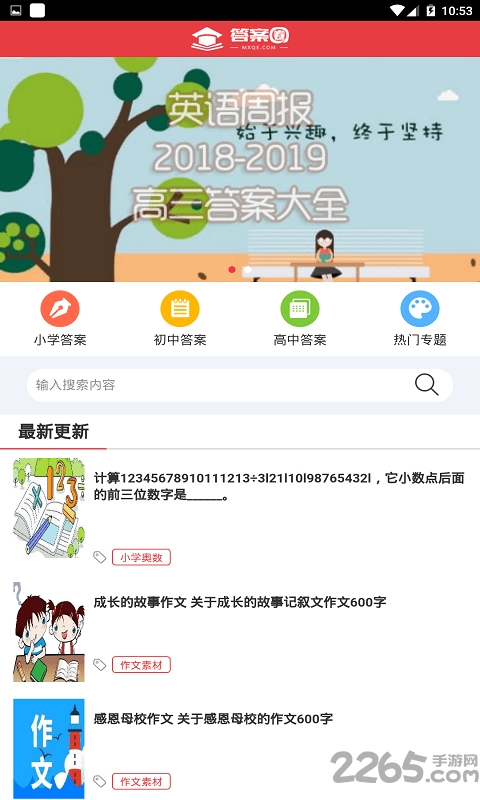 答案卷手机版