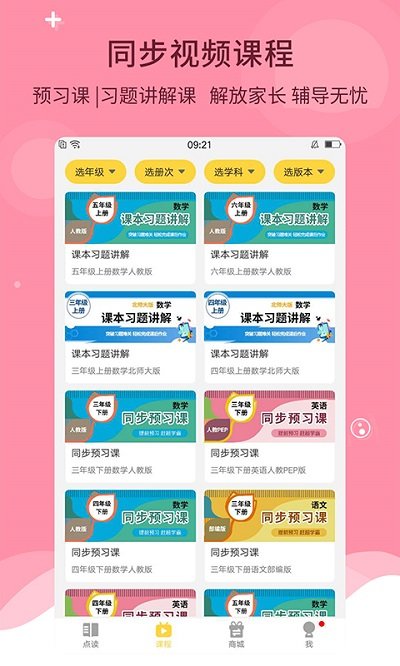 倍速课堂app正版