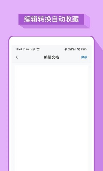 掌上Word办公文档软件