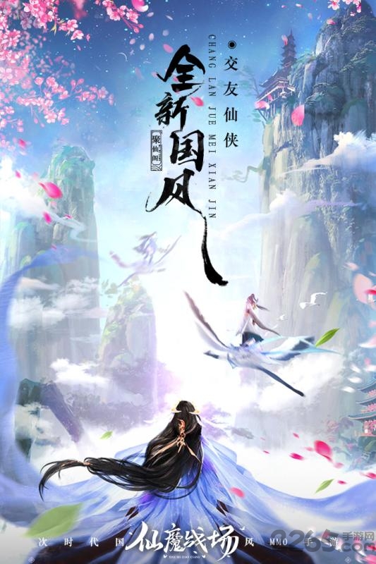 仙魔战场手游 仙魔战场最新版下载