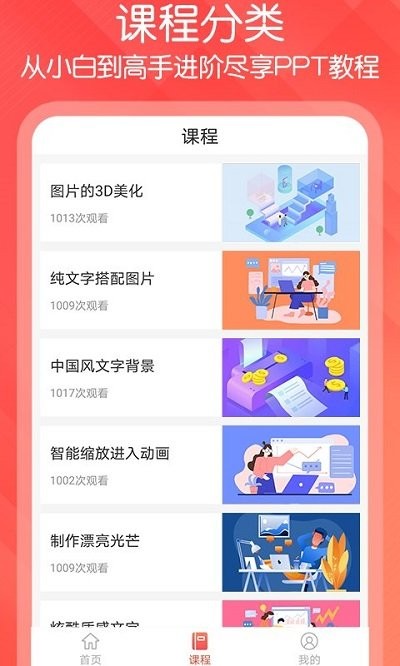 ppt制作达人软件