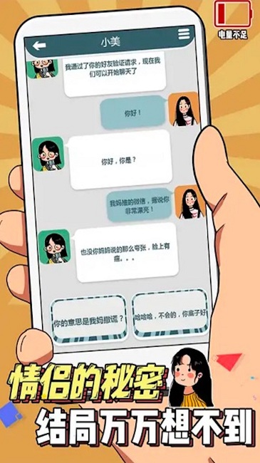 拆散这对狗男女手机版