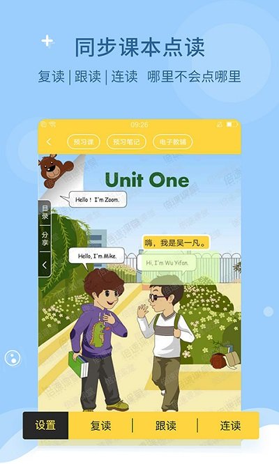 倍速课堂免费下载英语app