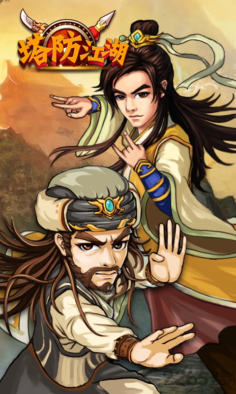 塔防江湖手游360版