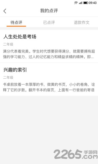 一堂作文课教师版app