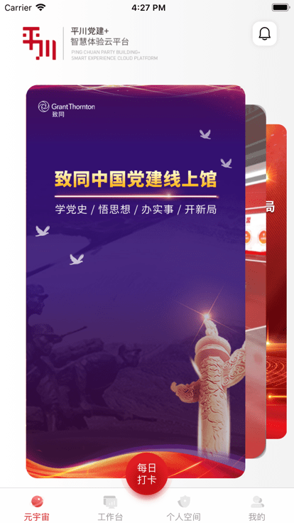 平川云平台官方版