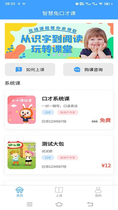 智慧兔口才课app