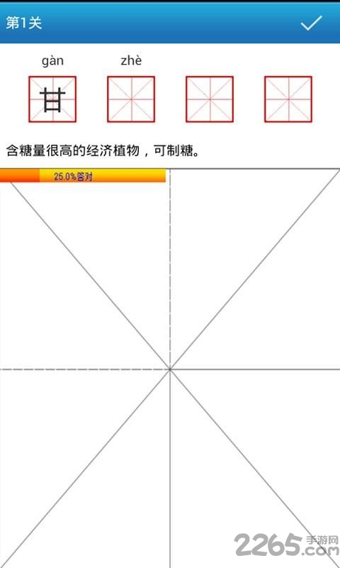 汉字与书法app