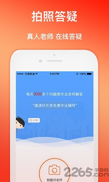 101学问宝作业帮手版