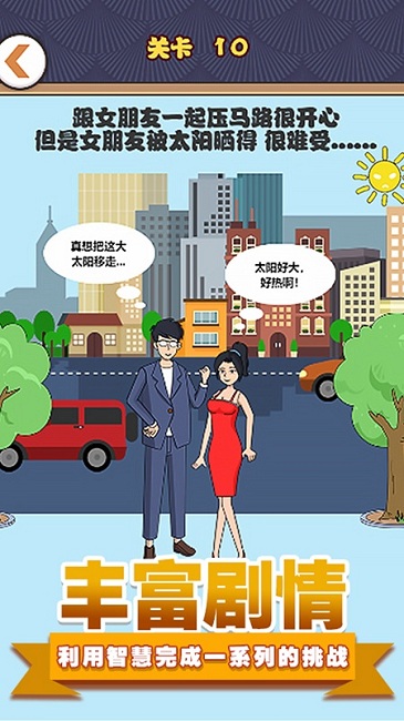 拆散情侣模拟官方版