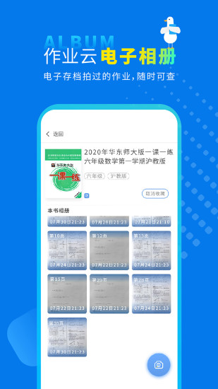 作业鸭最新版 作业鸭app下载