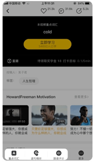 一点英语app使用教程 一点英语app使用教程