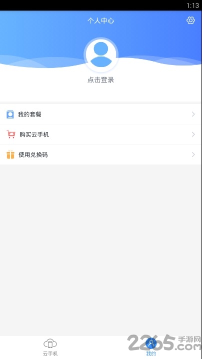多多云手机官方版