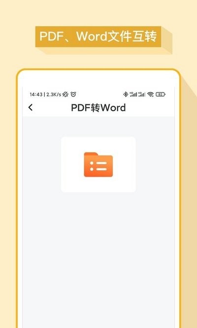 掌上Word办公文档软件