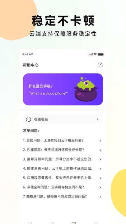 虫虫云手机官方版