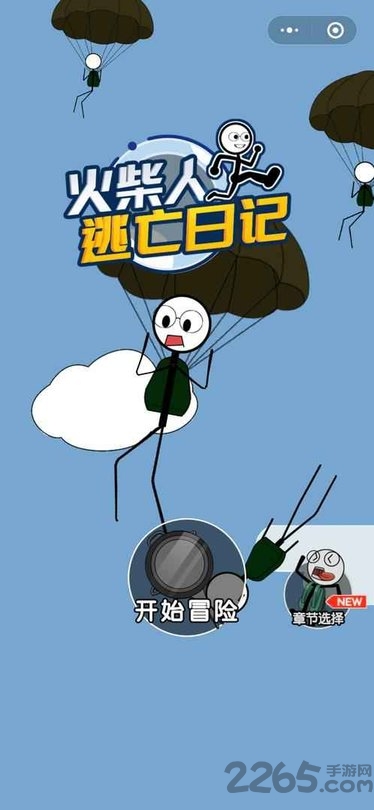 火柴人逃亡日记游戏