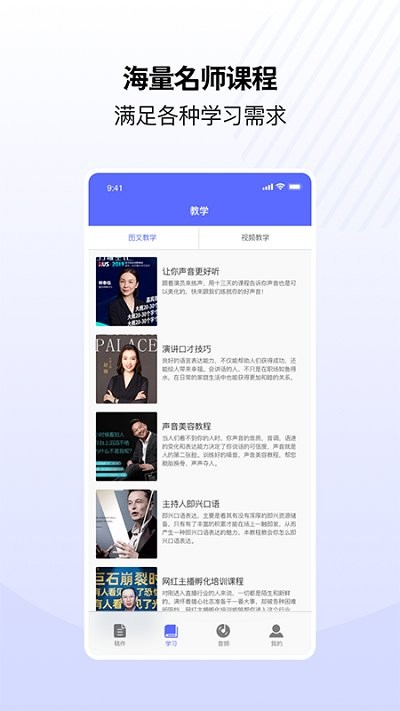 演讲与口才app 演讲与口才软件下载