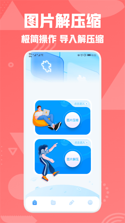 图片压缩专家最新版 图片压缩专家app下载