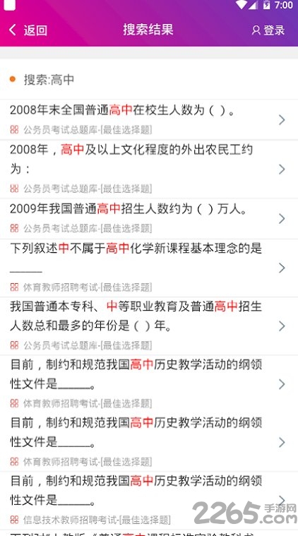 总题库搜答案app 总题库搜答案手机版下载