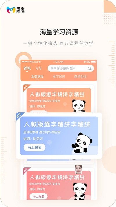 墨岚教育app下载