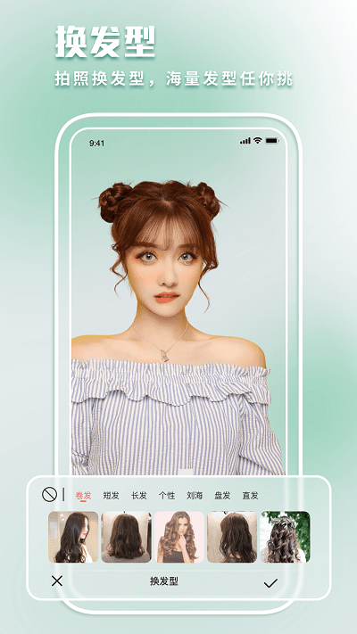 最美发型屋软件