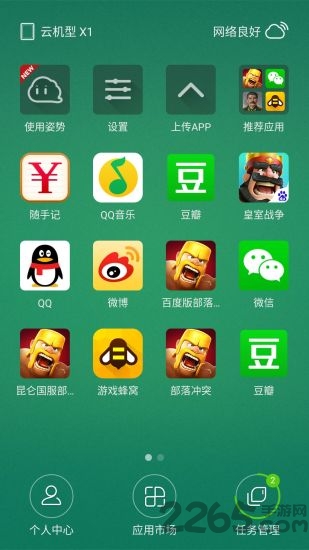 小白云手机app