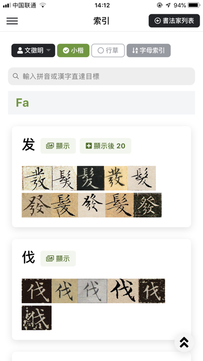 今夕社书法馆APP 今夕社书法馆