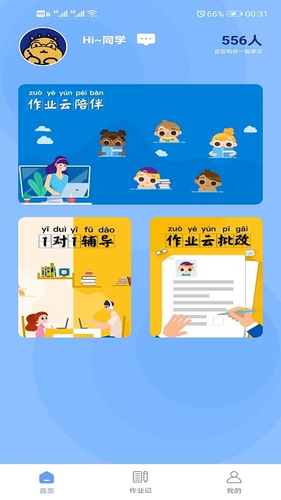 作业饱饱最新版 作业饱饱app下载