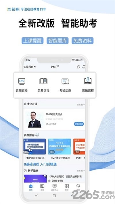 希赛网手机app 希赛网app下载