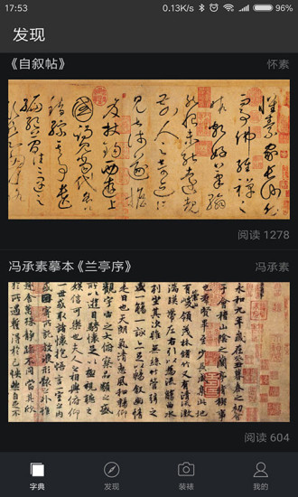 云章书法字典app(改名书法字典大全)