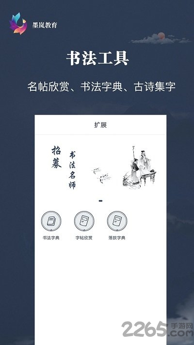墨岚教育app