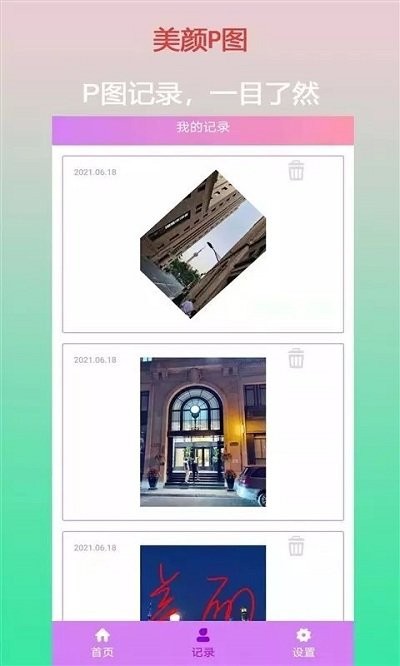 口袋美颜p图官方版