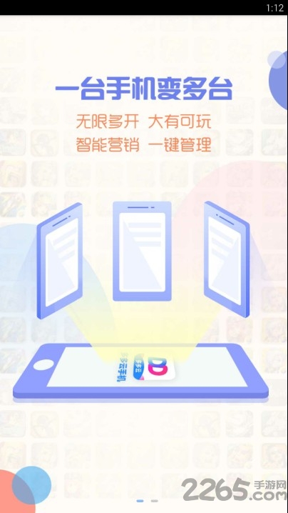 多多云手机官方版