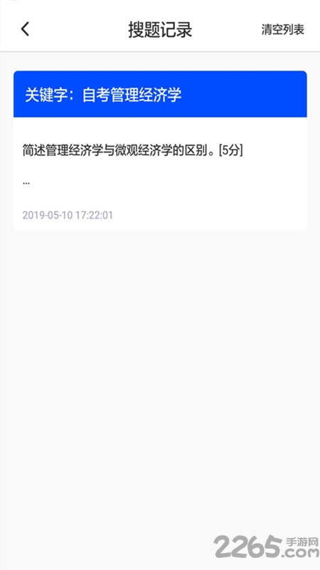 自考作业答案软件