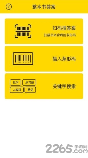 帮搜作业答案app