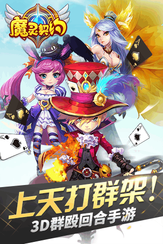 魔灵契约内购破解版